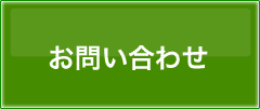 ご予約はこちら
