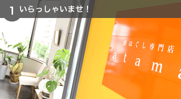 いらっしゃいませ！
