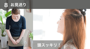 お見送り