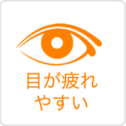 目が疲れやすいなら頭ほぐし