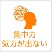 集中力・気力が出ないなら頭ほぐし
