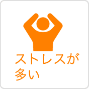 ストレスが多いなら頭ほぐし