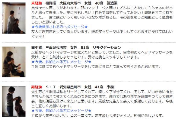 ヘッドマッサージ体験講座　受講者の感想