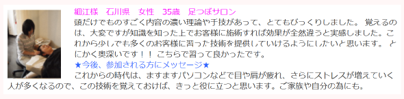 ヘッドマッサージ講座　受講者