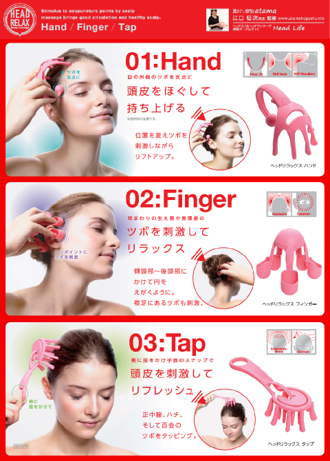 ヘッドリラックス
