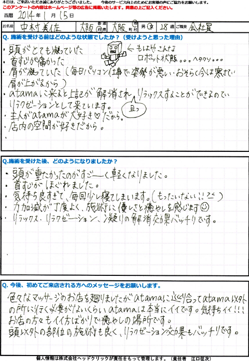頭ほぐし後のアンケート