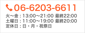 電話受付