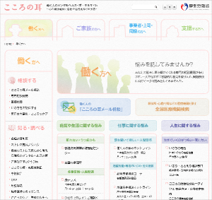 （参考）こころの耳のHP