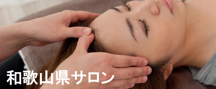 和歌山サロン