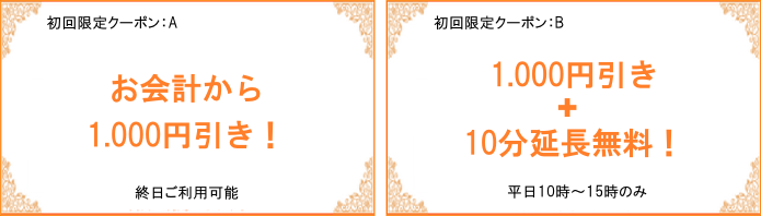 堺東クーポン