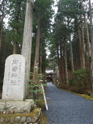 御岩神社