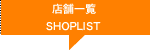 営業時間＆アクセス