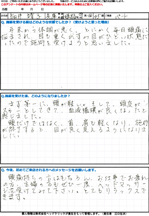 頭ほぐしの感想