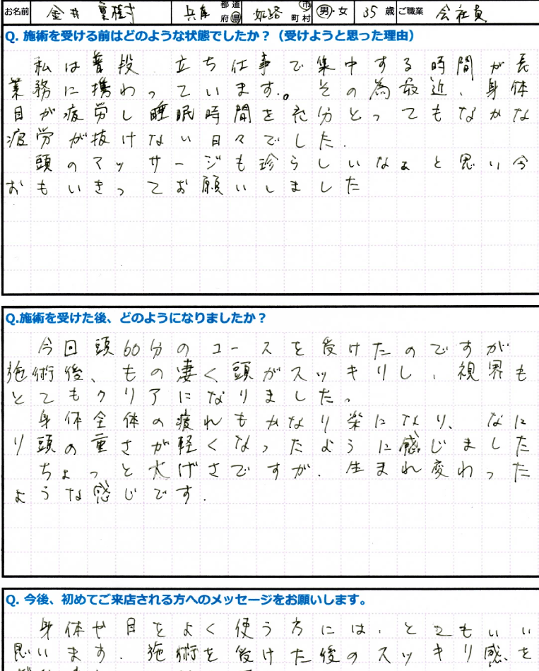頭ほぐしの感想