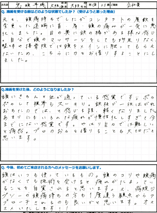 頭ほぐしの感想