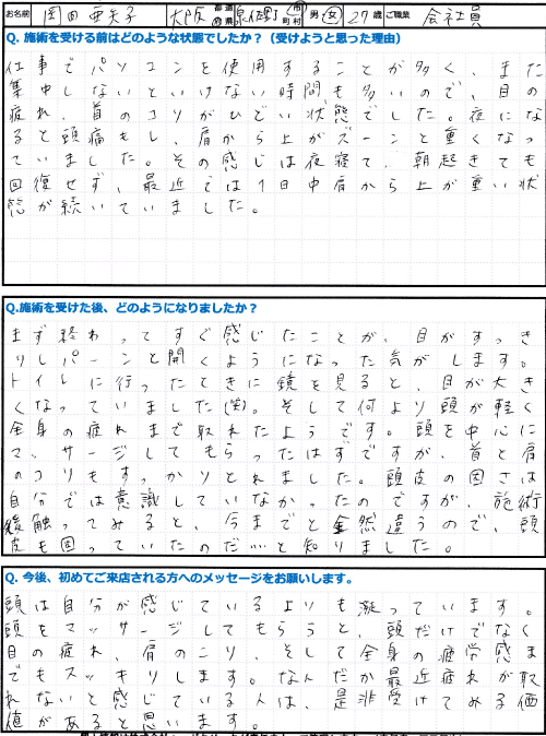 頭ほぐしの感想
