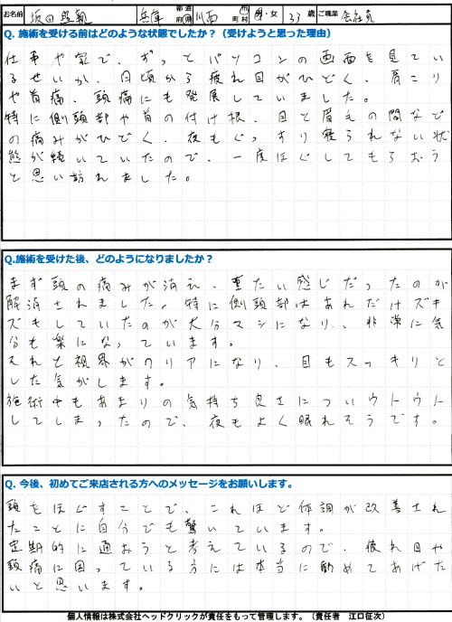 頭ほぐしの感想